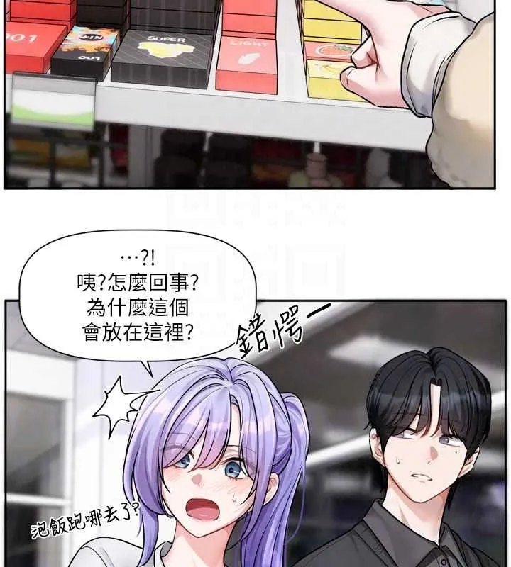 戀愛版本更新中第25話-妳想試試戴套的感覺嗎?