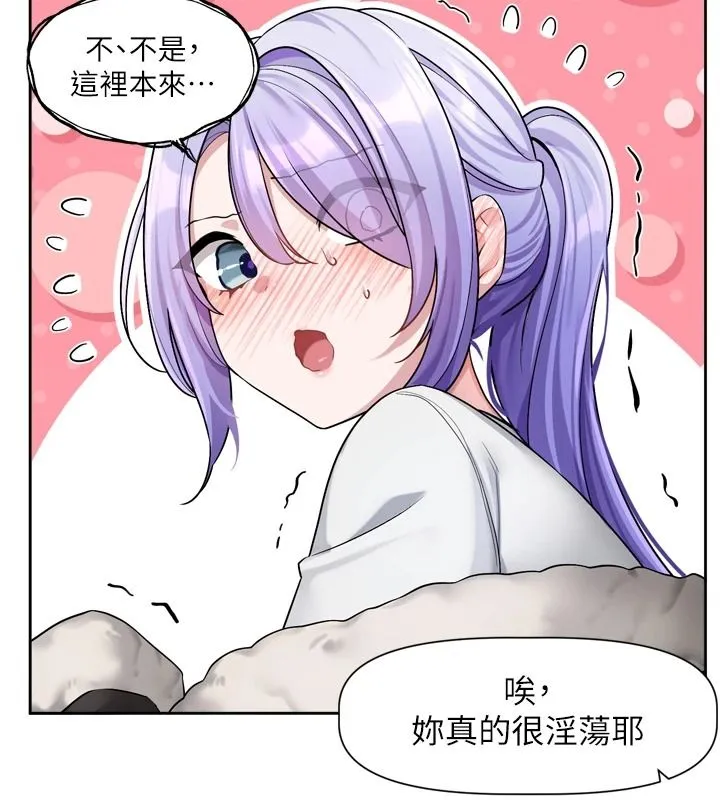 戀愛版本更新中第25話-妳想試試戴套的感覺嗎?