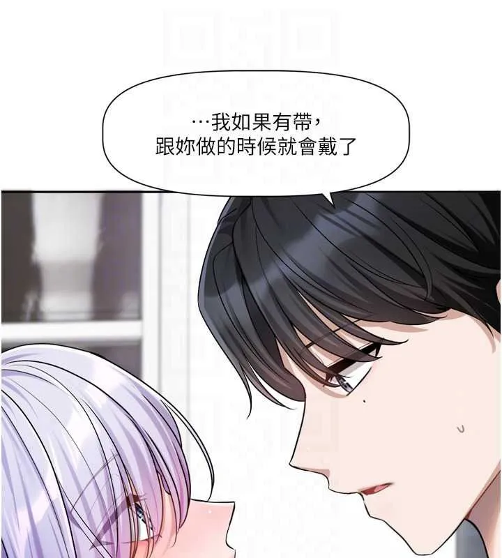 戀愛版本更新中第25話-妳想試試戴套的感覺嗎?