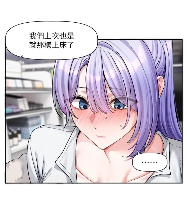 戀愛版本更新中第25話-妳想試試戴套的感覺嗎?