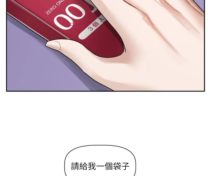 戀愛版本更新中第25話-妳想試試戴套的感覺嗎?
