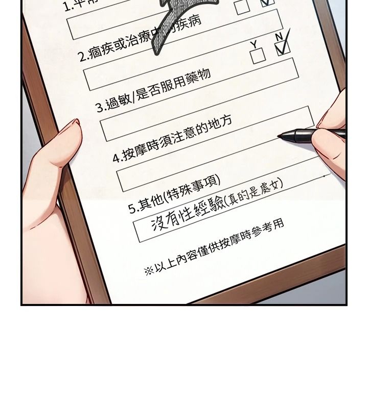 与生巨来第40話-特殊事項:很會流淫水