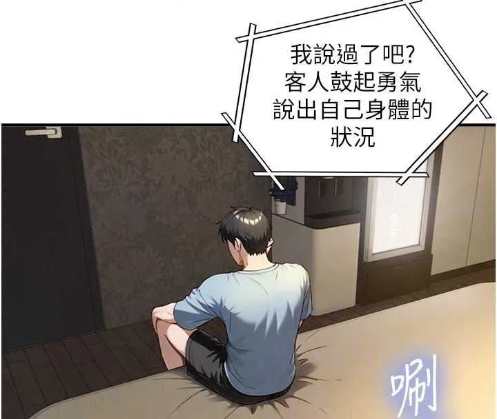 與生巨來第40話-特殊事項:很會流淫水