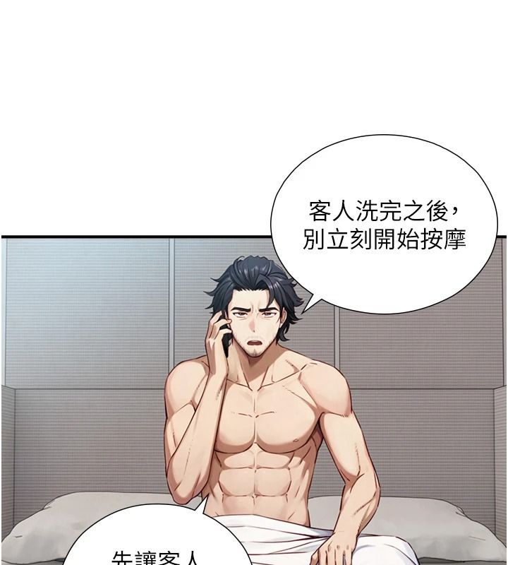 與生巨來第40話-特殊事項:很會流淫水
