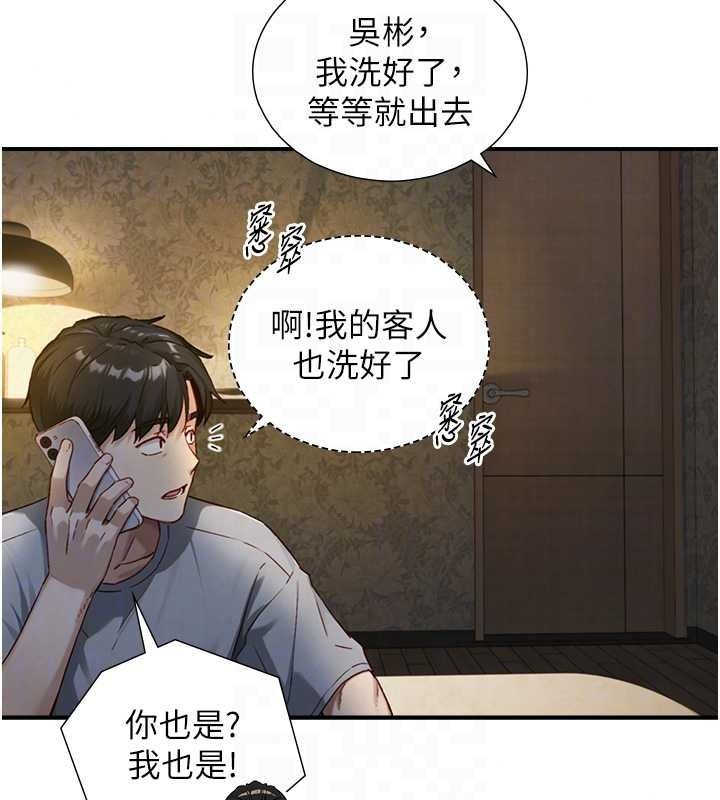 与生巨来第40話-特殊事項:很會流淫水