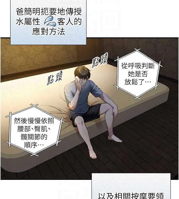 與生巨來第40話-特殊事項:很會流淫水