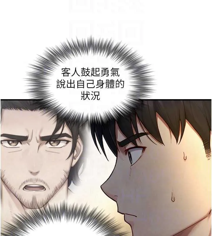 與生巨來第40話-特殊事項:很會流淫水