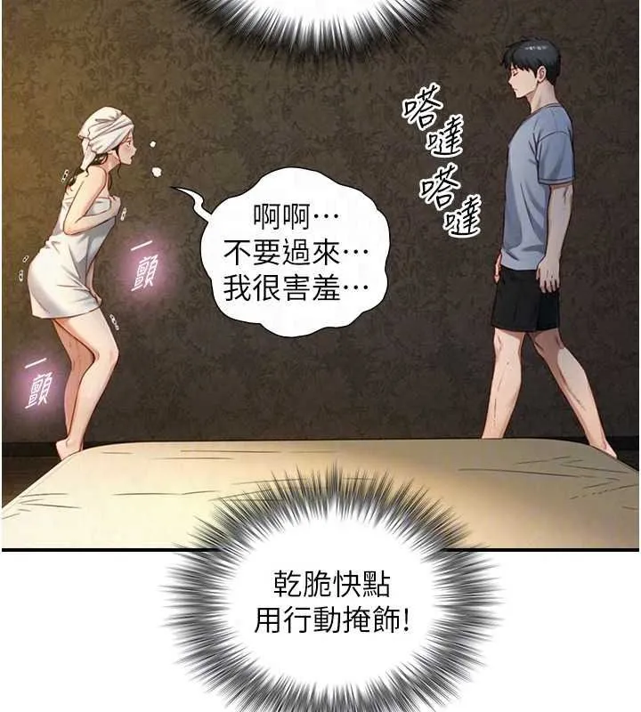 與生巨來第40話-特殊事項:很會流淫水