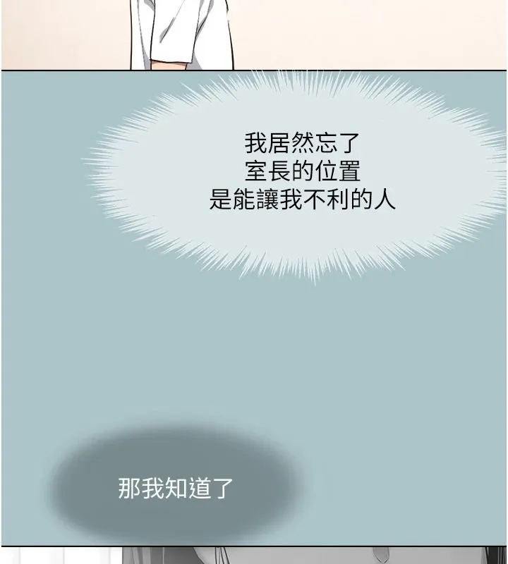 不要戀愛要打砲第59話-利益權衡下的犧牲者是&hellip;