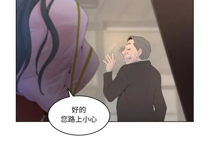 意外的秘密交易第1話