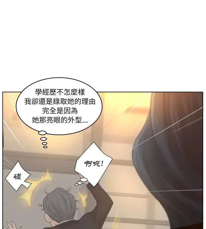 意外的秘密交易第1話