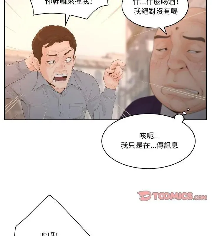 意外的秘密交易第1話