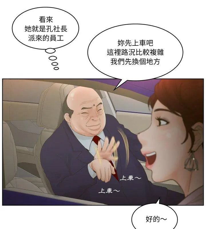 意外的秘密交易第2話