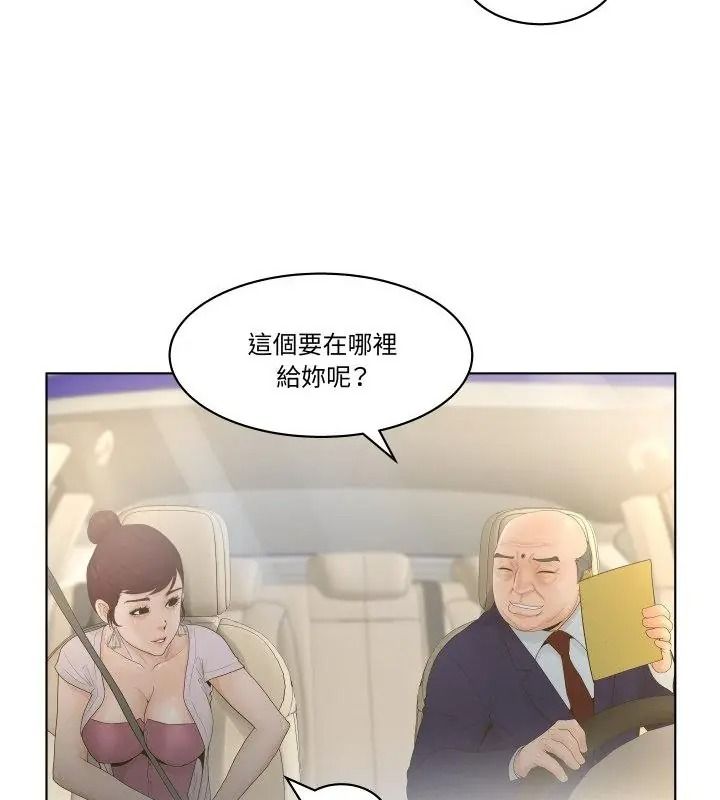 意外的秘密交易第2话