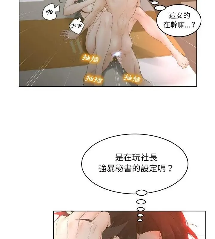 意外的秘密交易第2話
