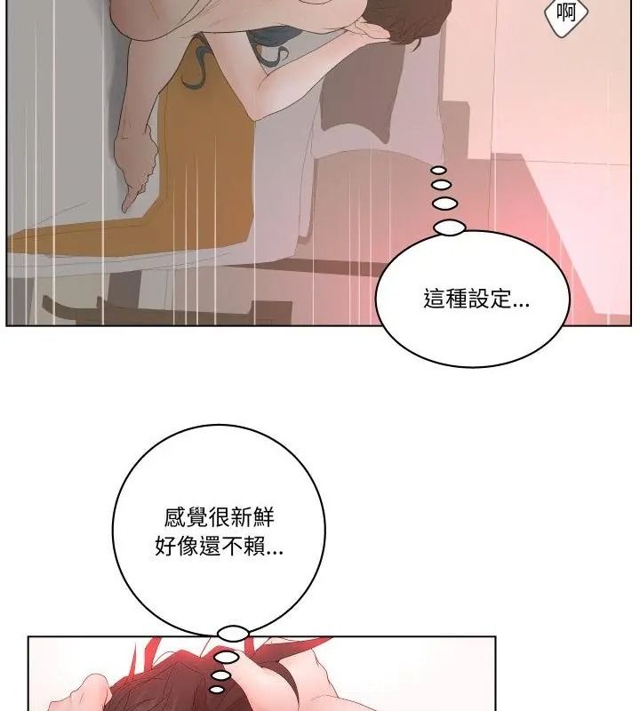 意外的秘密交易第2話
