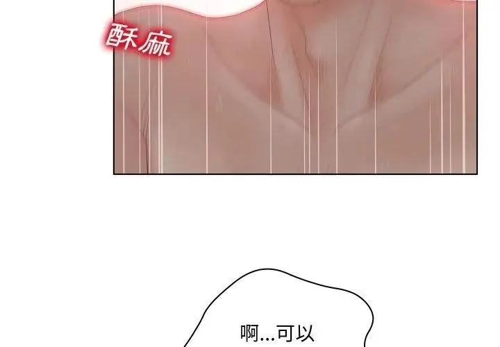 意外的秘密交易第2話