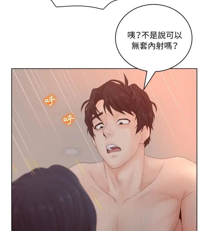 意外的秘密交易第2话