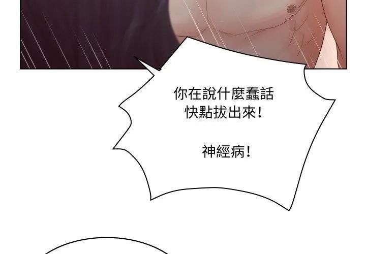 意外的秘密交易第2话