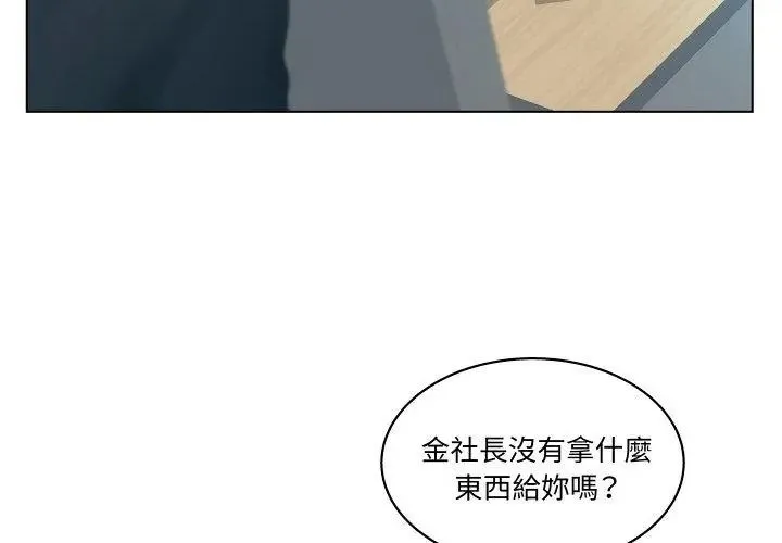 意外的秘密交易第2話