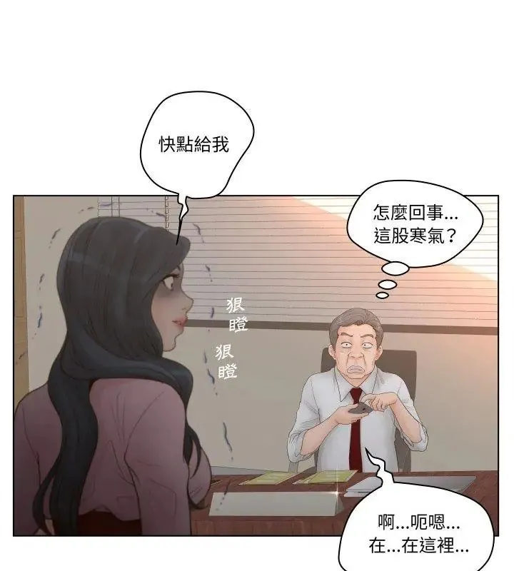 意外的秘密交易第3話