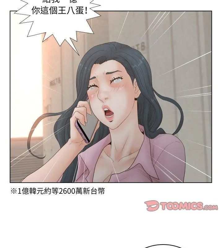 意外的秘密交易第3話