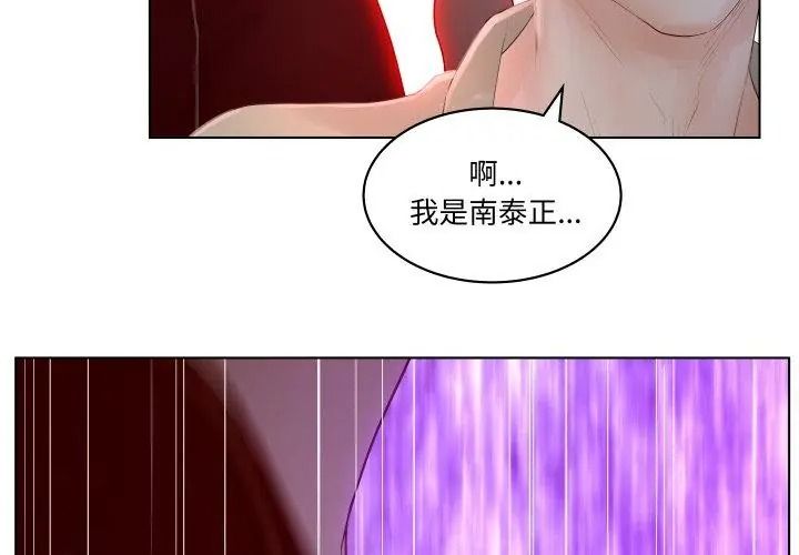 意外的秘密交易第3話