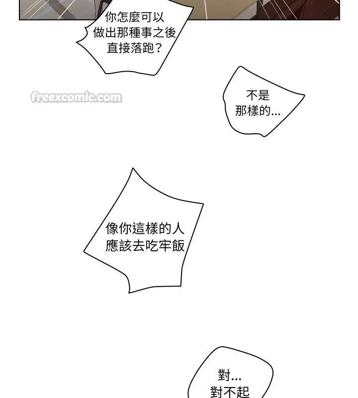 意外的秘密交易第3话