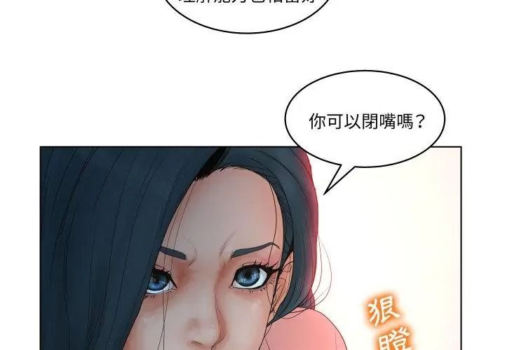 意外的秘密交易第3话