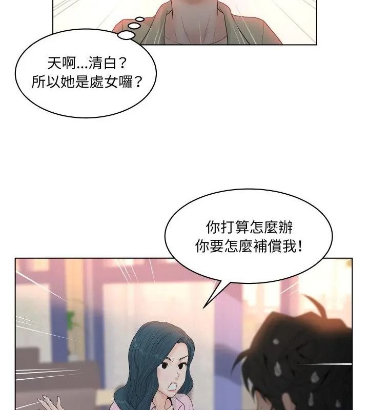 意外的秘密交易第3话