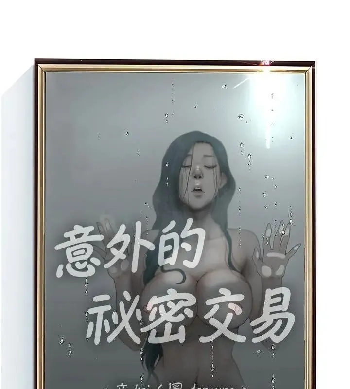 意外的秘密交易第4話