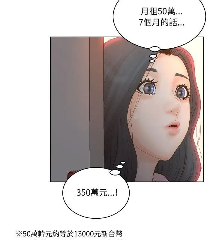 意外的秘密交易第4话