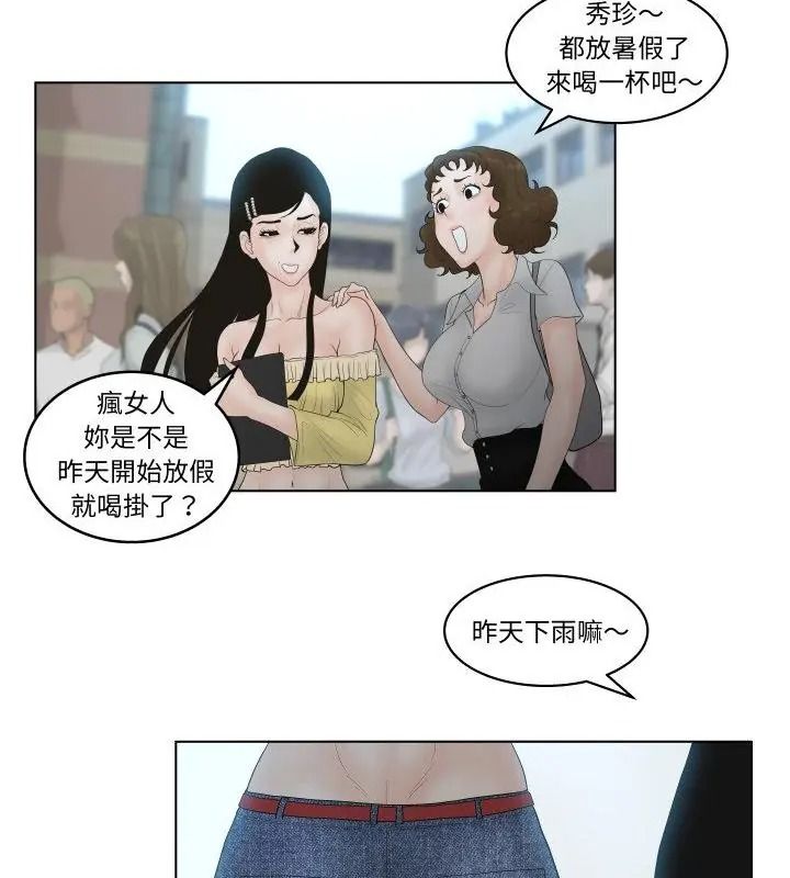 意外的秘密交易第4话