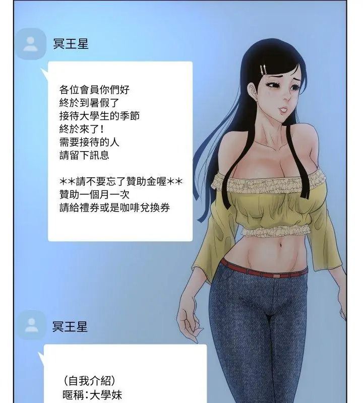 意外的秘密交易第4話