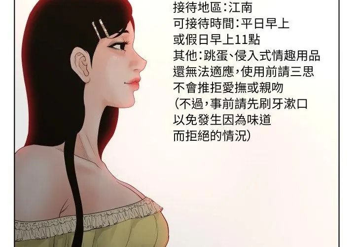 意外的秘密交易第4話