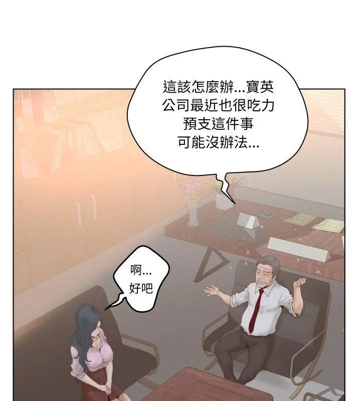 意外的秘密交易第5话
