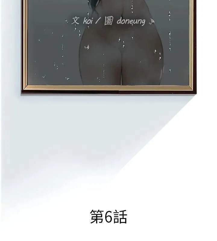 意外的秘密交易第6話