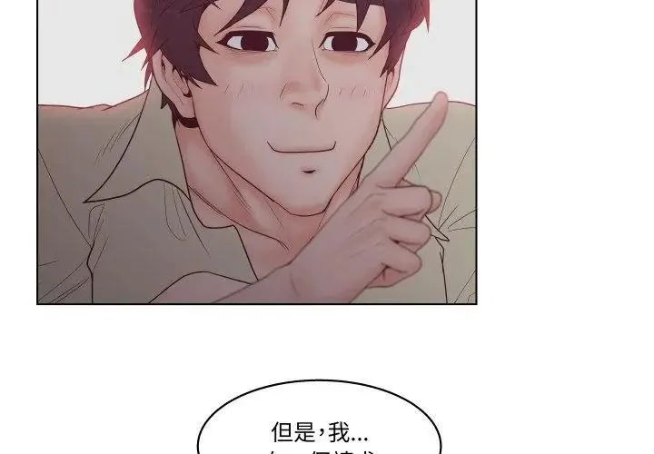 意外的秘密交易第6話