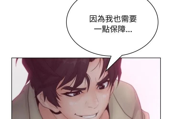 意外的秘密交易第6話