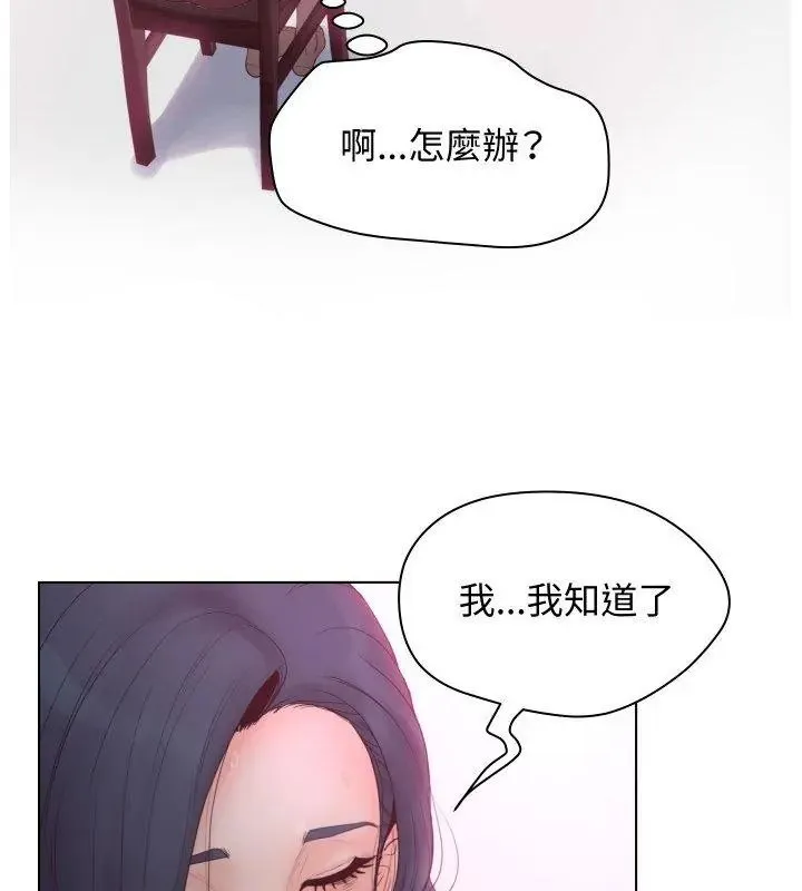 意外的秘密交易第6話