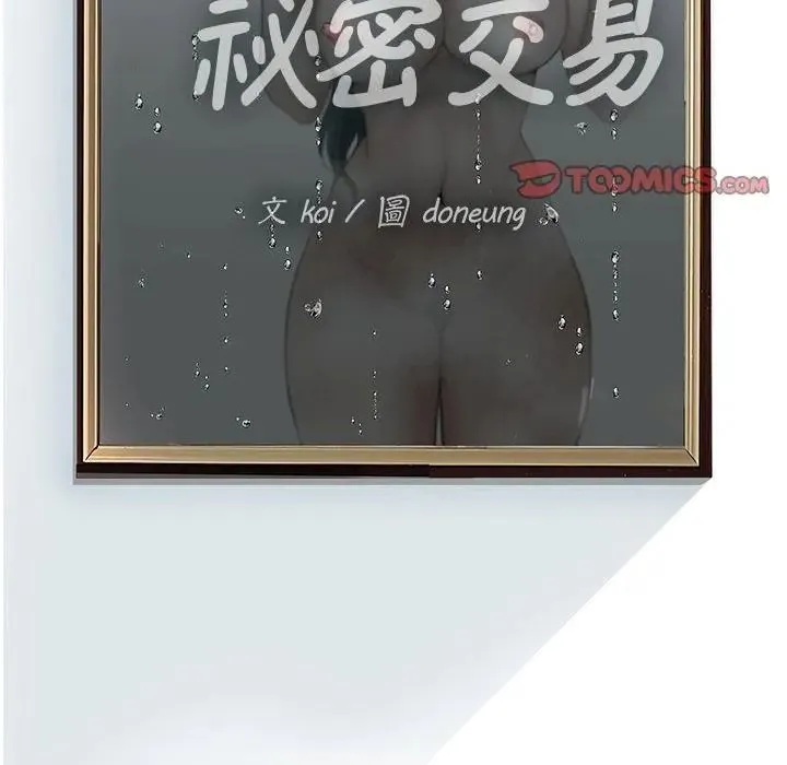 意外的秘密交易第7話
