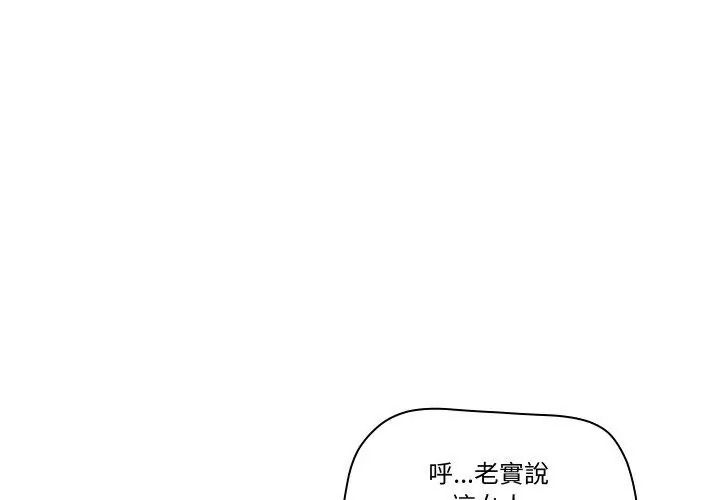 意外的秘密交易第7話