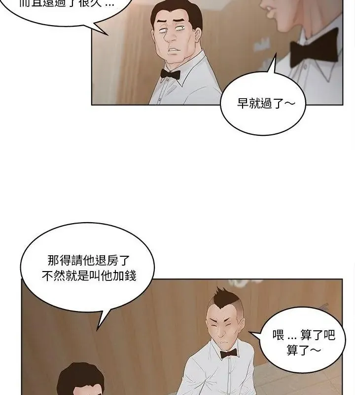 意外的秘密交易第8話