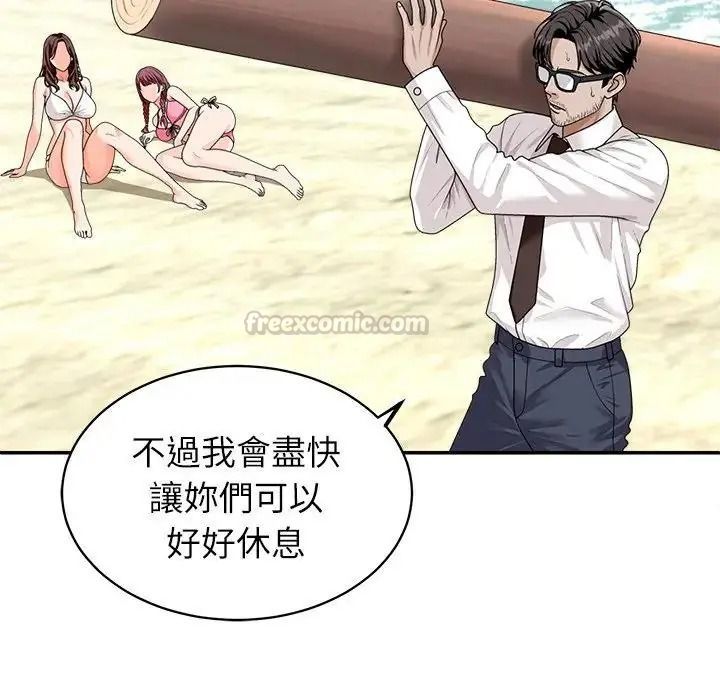 无人岛之主第1话
