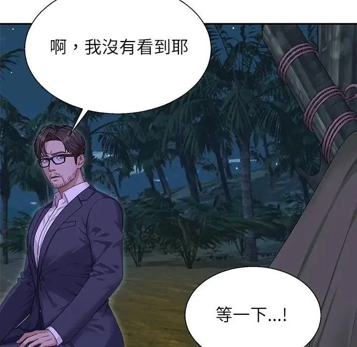 无人岛之主第3话