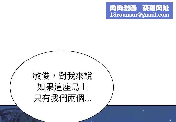 無人島之主第4話