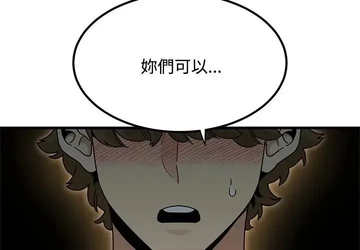 发小碰不得第134話