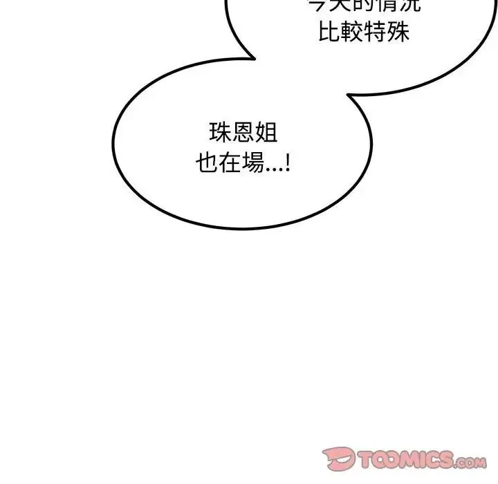发小碰不得第134話