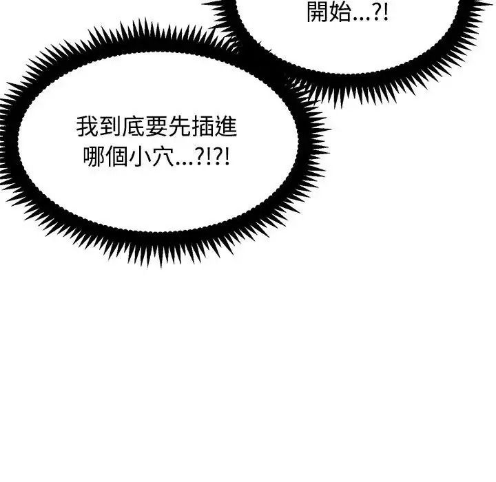 发小碰不得第134話