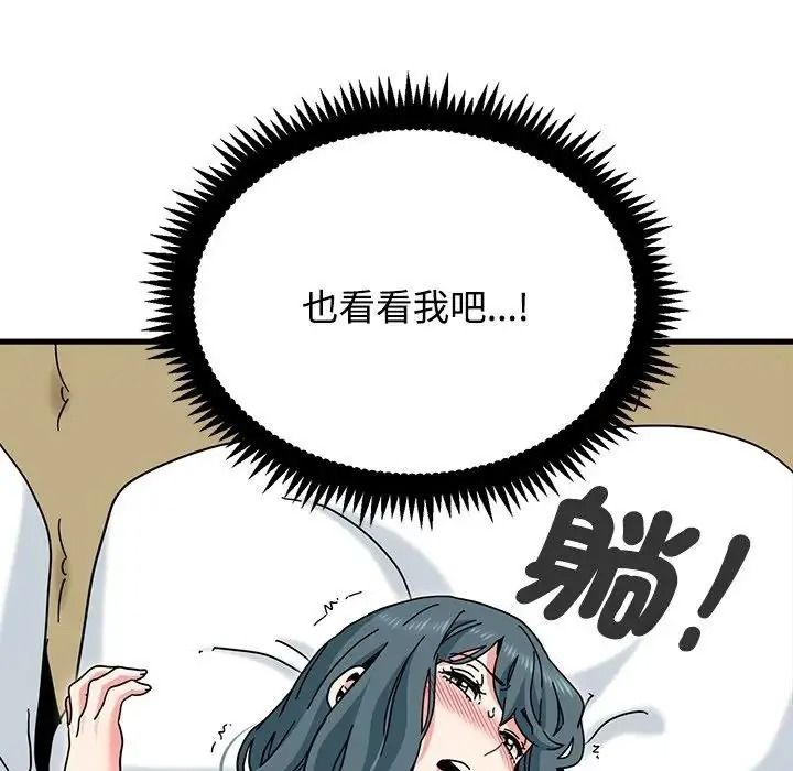 发小碰不得第134話